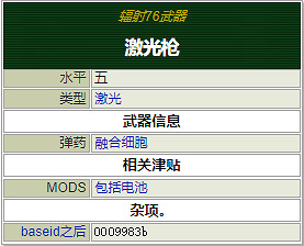 《異塵餘生76》全能量武器介紹 能量武器有哪些？
