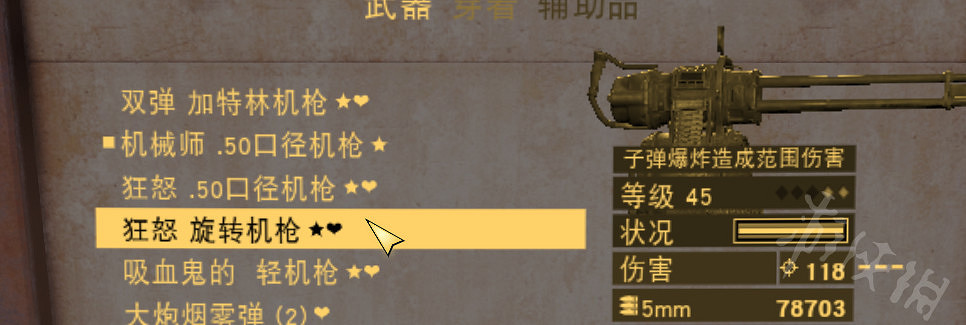 《異塵餘生76》後期重槍怎麽搭配?後期重槍搭配攻略 《異塵餘生76》後期重槍怎麽搭配?後期重槍搭配攻略