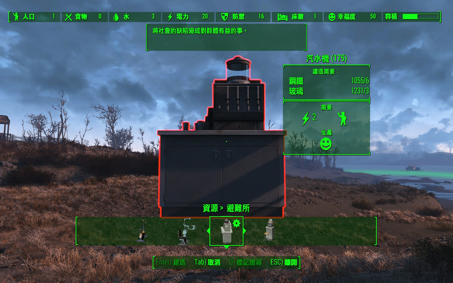 《異塵餘生4》聚落建設圖文全指南 全圖100幸福度不是夢