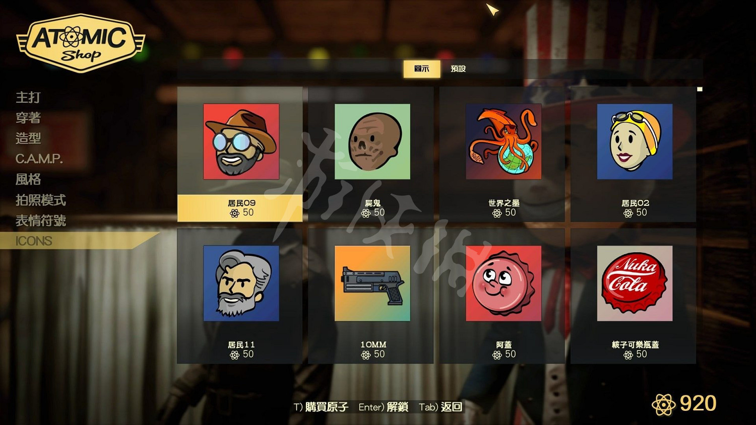 《異塵餘生76》原子商店全物品圖鑒匯總 原子商店物品有哪些