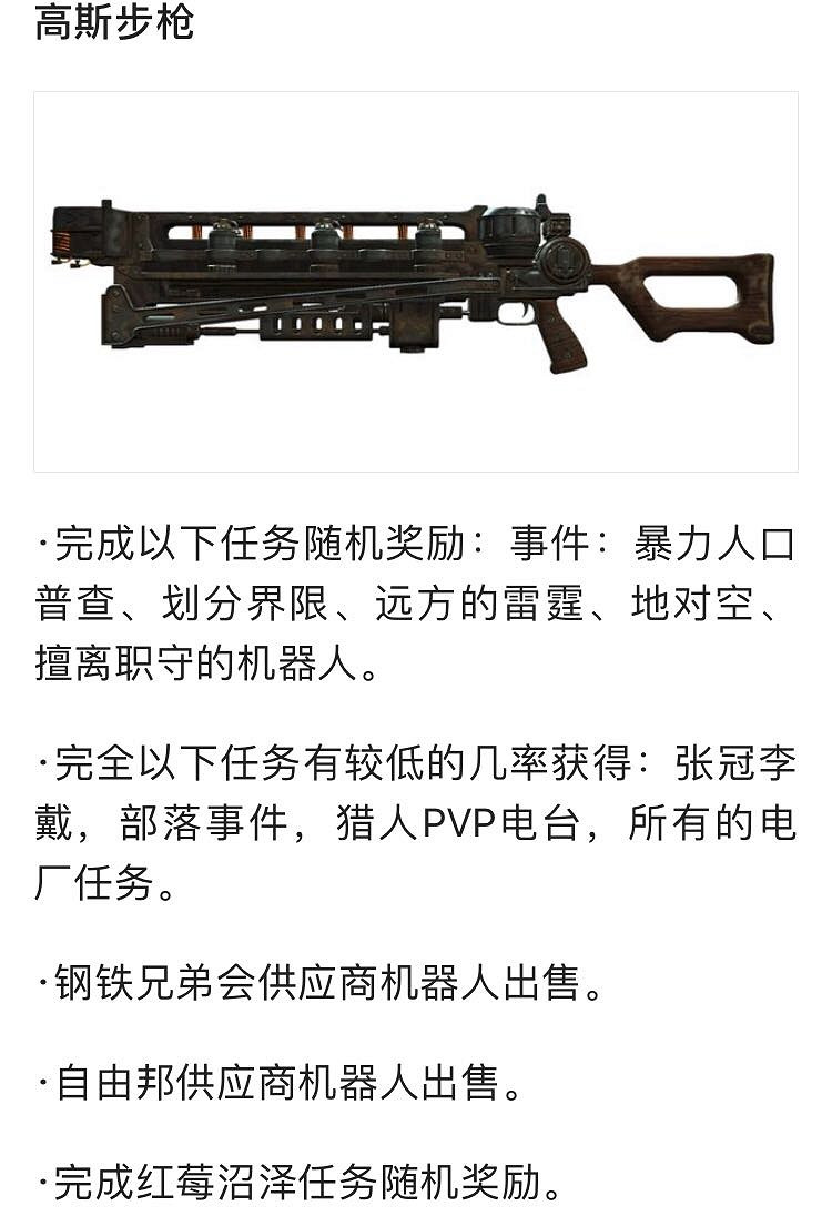 《異塵餘生76》武器設計圖在哪?全武器設計圖一覽 《異塵餘生76》武器設計圖在哪?全武器設計圖一覽