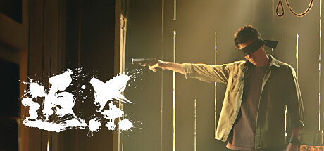 《返殺》Steam頁面上線 動態影像槍戰動作冒險