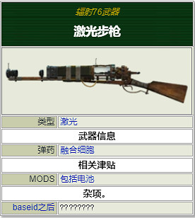 《異塵餘生76》全能量武器介紹 能量武器有哪些？