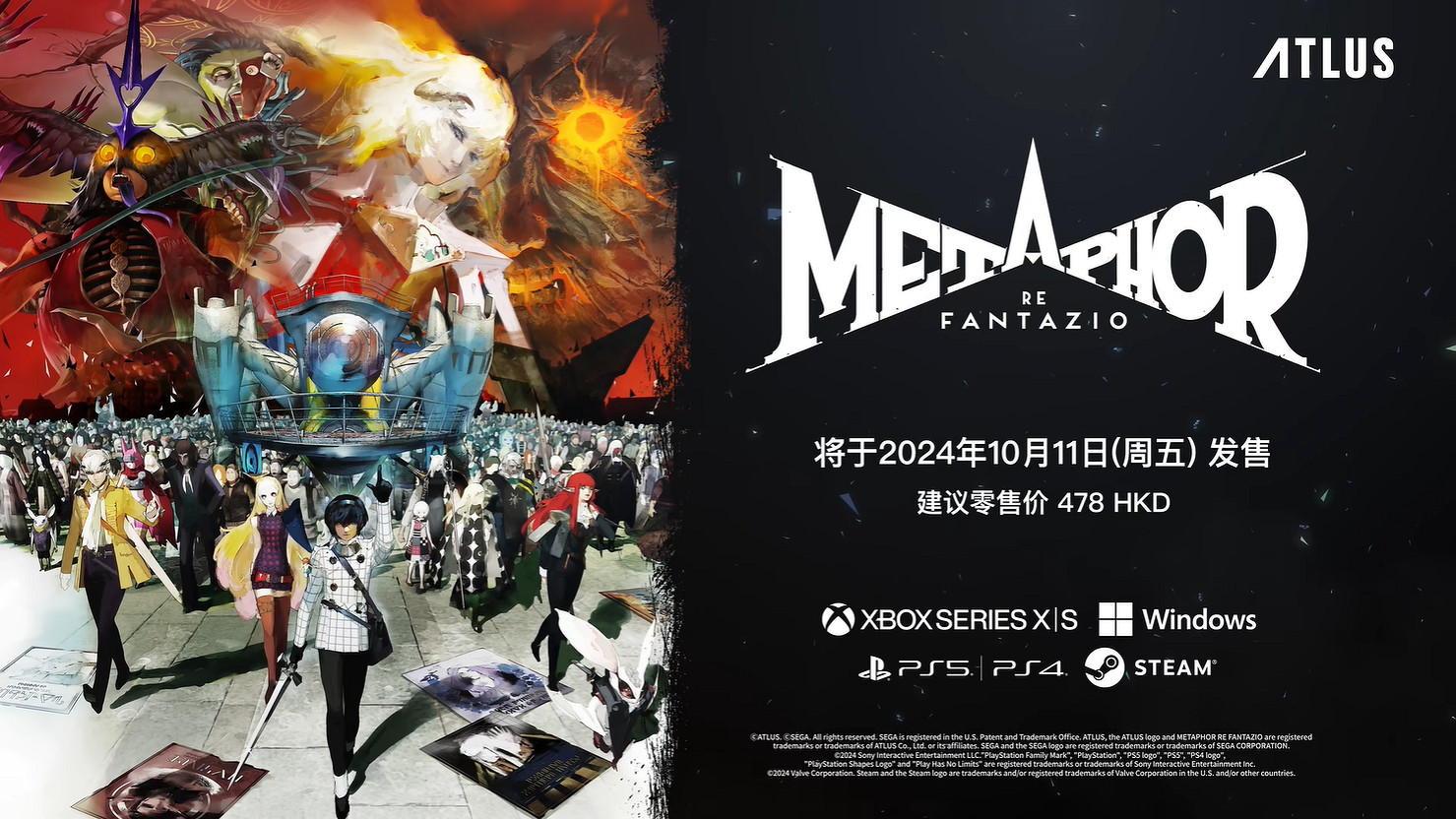 《暗喻幻想：ReFantazio》最新預告公開！秋季發售