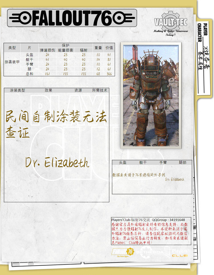 《異塵餘生76》動力裝甲屬性怎麽樣?全動力裝甲屬性一覽 《異塵餘生76》動力裝甲屬性怎麽樣?全動力裝甲屬性一覽