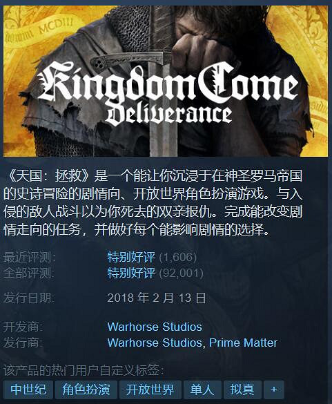 Steam特惠：《惡意不息》打折了！《天國拯救》22元