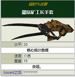 《異塵餘生76》全近戰武器獲取方法 近戰武器介紹