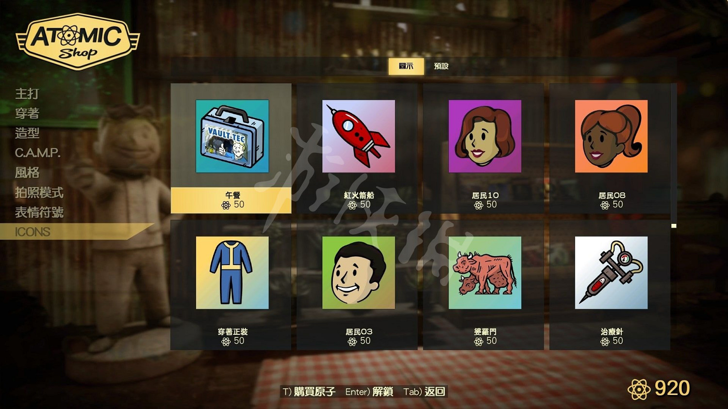 《異塵餘生76》原子商店全物品圖鑒匯總 原子商店物品有哪些