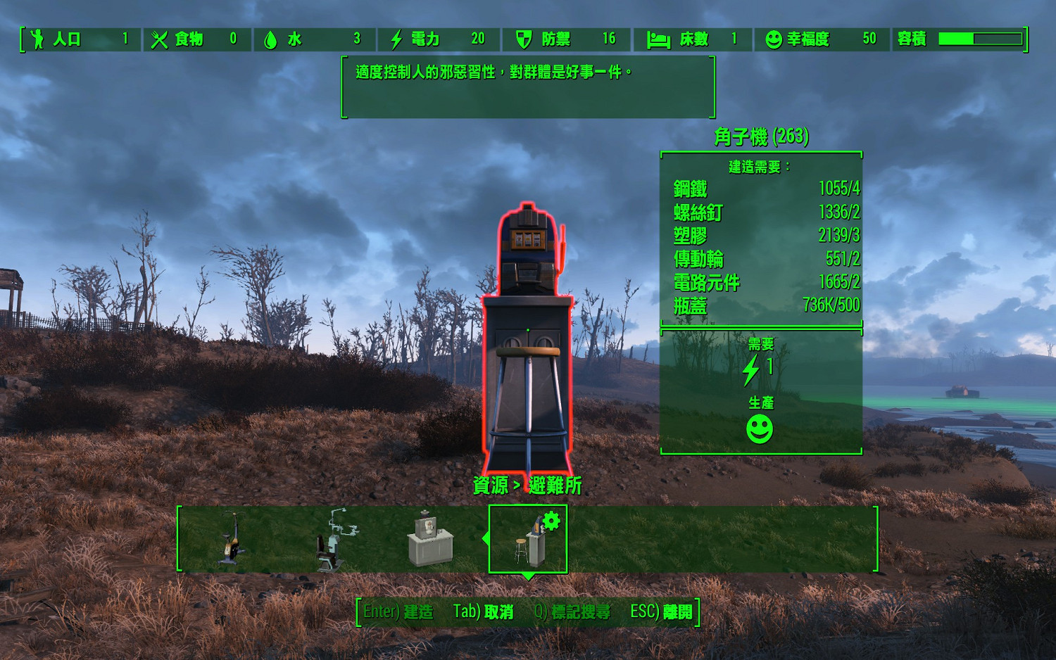 《異塵餘生4》聚落建設圖文全指南 全圖100幸福度不是夢