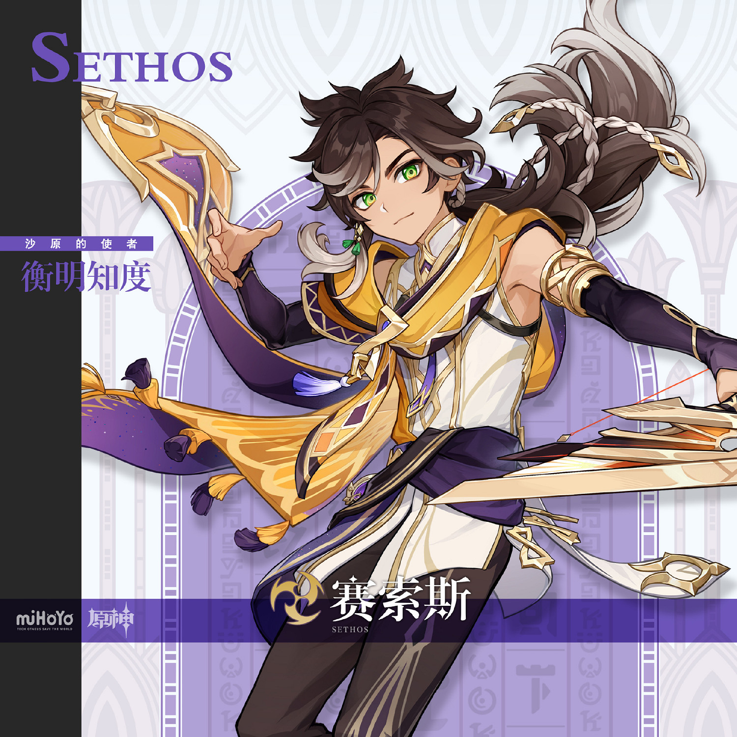 《原神》4.7版本新角色克洛琳德 希格雯 賽索斯公開 《原神》4.7版本新角色克洛琳德 希格雯 賽索斯公開