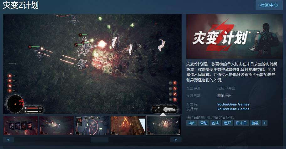 肉鴿遊戲《災變Z計劃》Steam頁面上線 發售日待定