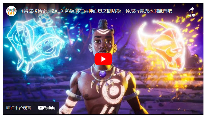 《肯澤拉傳奇：ZAU》切換兩種面具展現不同戰鬥風格