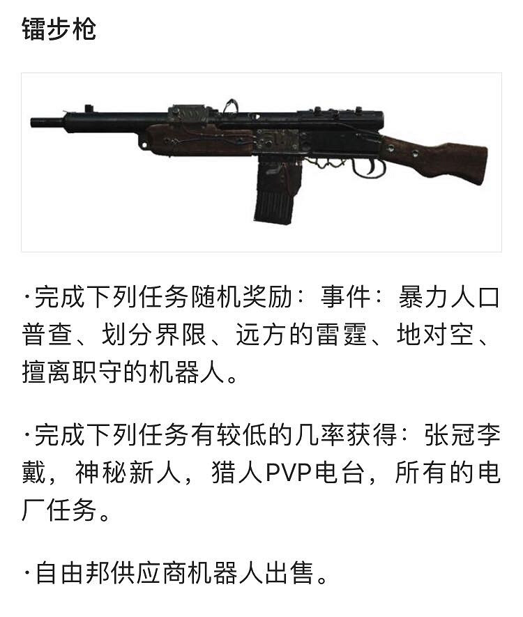 《異塵餘生76》武器設計圖在哪?全武器設計圖一覽 《異塵餘生76》武器設計圖在哪?全武器設計圖一覽