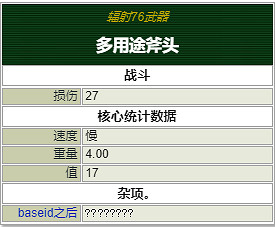 《異塵餘生76》全近戰武器獲取方法 近戰武器介紹 《異塵餘生76》全近戰武器獲取方法 近戰武器介紹
