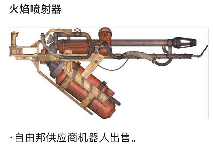 《異塵餘生76》武器設計圖在哪?全武器設計圖一覽 《異塵餘生76》武器設計圖在哪?全武器設計圖一覽