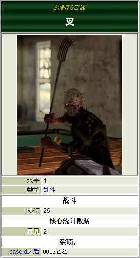 《異塵餘生76》全近戰武器獲取方法 近戰武器介紹