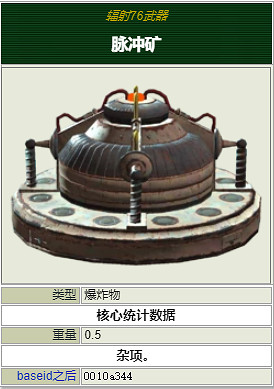 《異塵餘生76》投擲武器有哪些？全爆炸物效果一覽