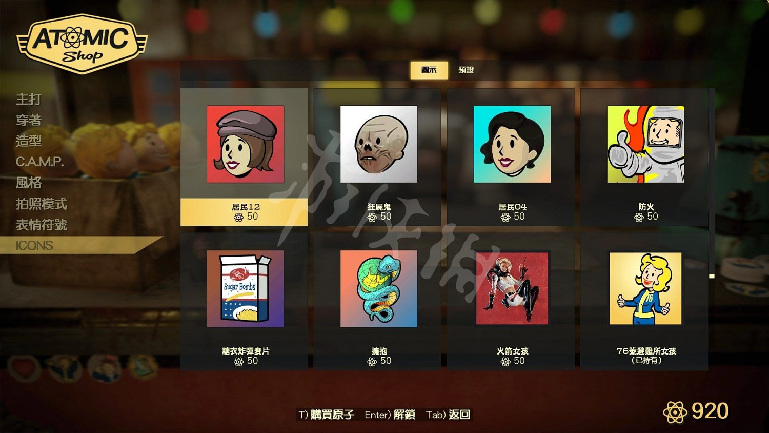 《異塵餘生76》原子商店全物品圖鑒匯總 原子商店物品有哪些