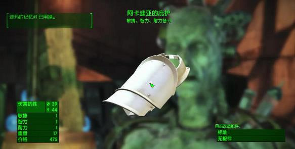 《異塵餘生4》遠港驚魂完美結局推薦 《異塵餘生4》遠港驚魂完美結局推薦