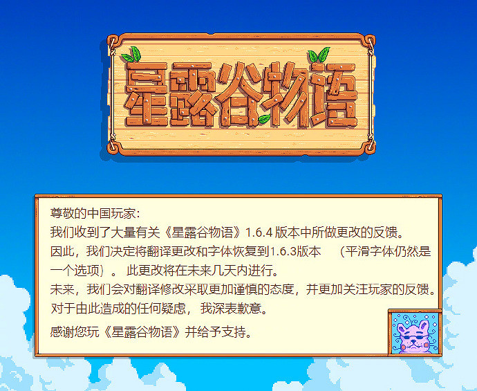 製作人發布推文《星露谷物語》因中文翻譯爭議表示歉意 製作人發布推文《星露谷物語》因中文翻譯爭議表示歉意
