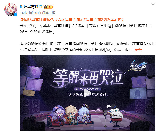 《崩壞 星穹鐵道》2.2版本“等醒來再哭泣”前瞻定檔 《崩壞 星穹鐵道》2.2版本“等醒來再哭泣”前瞻定檔