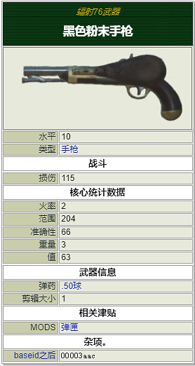 《異塵餘生76》全手槍屬性一覽 有哪些手槍? 《異塵餘生76》全手槍屬性一覽 有哪些手槍?