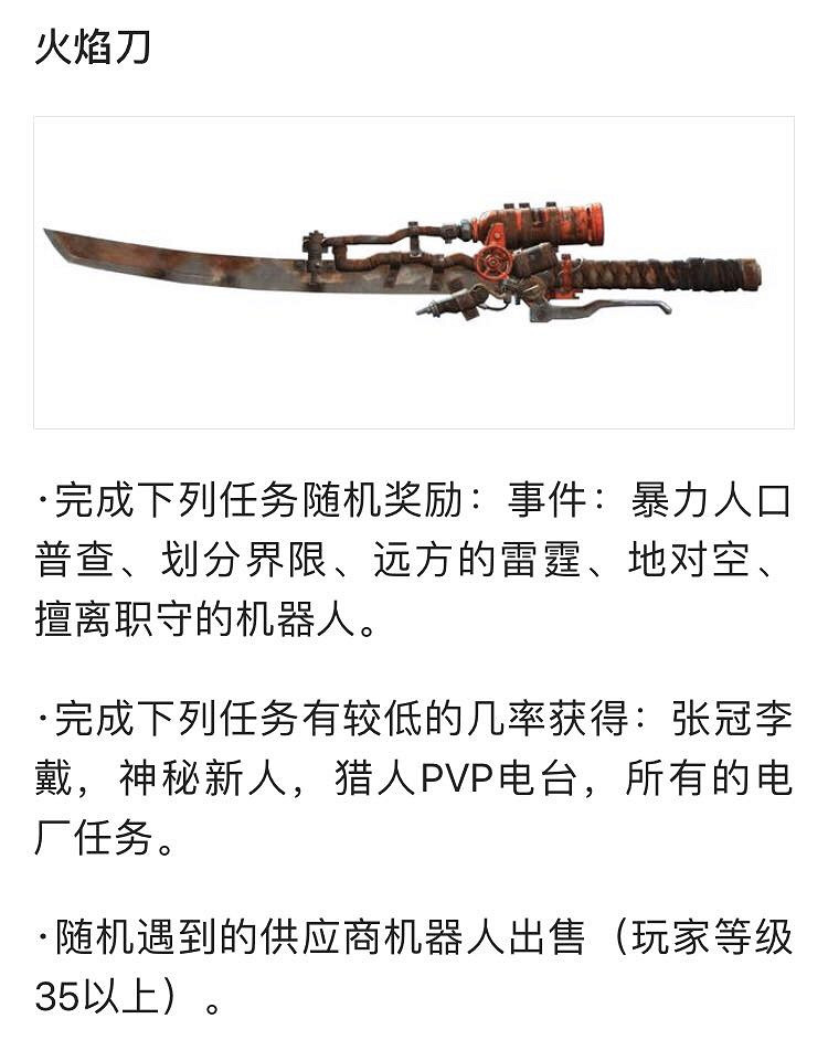 《異塵餘生76》武器設計圖在哪?全武器設計圖一覽 《異塵餘生76》武器設計圖在哪?全武器設計圖一覽