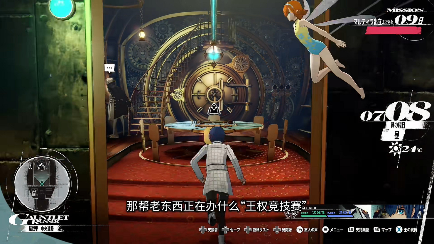 《暗喻幻想：ReFantazio》最新預告公開！秋季發售