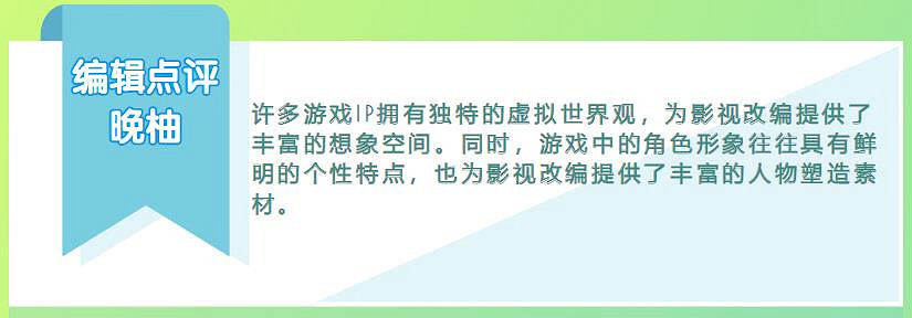 遊戲IP影視化已成為一種趨勢，你期待改編哪部作品？