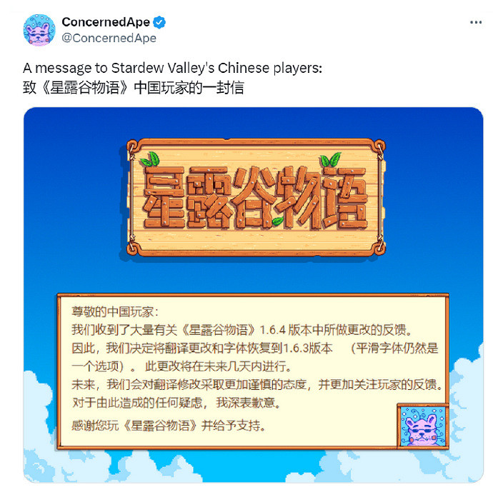 製作人發布推文《星露谷物語》因中文翻譯爭議表示歉意 製作人發布推文《星露谷物語》因中文翻譯爭議表示歉意
