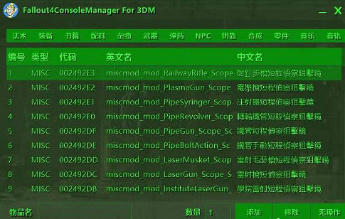《異塵餘生4》膠水的程式碼介紹 《異塵餘生4》膠水的程式碼介紹