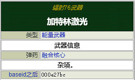 《異塵餘生76》全能量武器介紹 能量武器有哪些? 《異塵餘生76》全能量武器介紹 能量武器有哪些?
