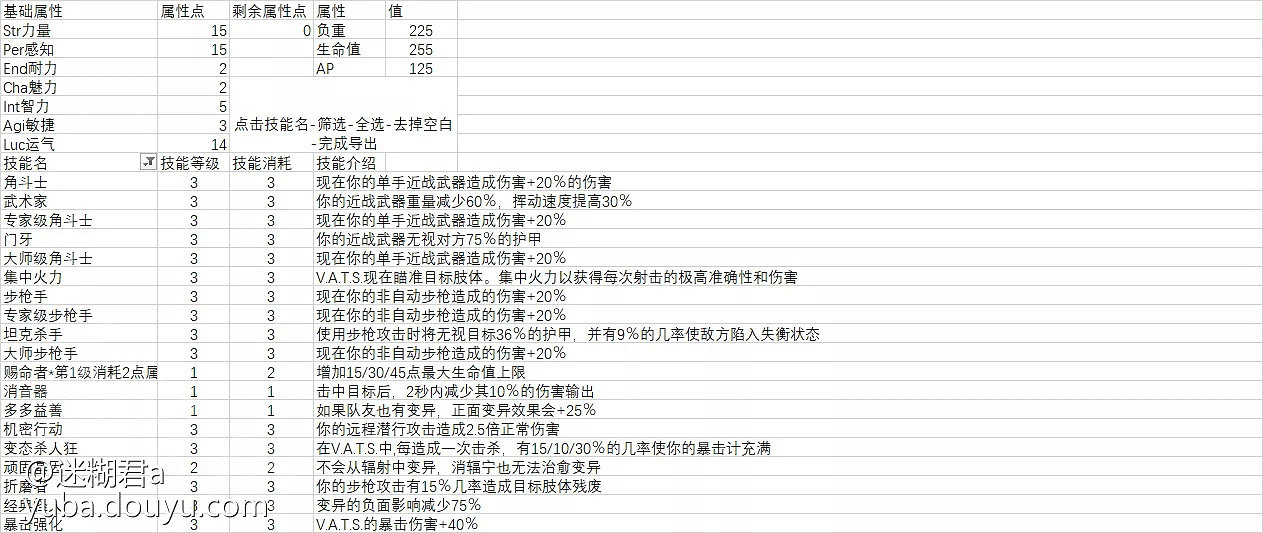 《異塵餘生76》單手近戰+潛狙怎麽玩？單手近戰+潛狙玩法攻略