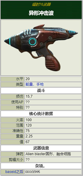 《異塵餘生76》全能量武器介紹 能量武器有哪些? 《異塵餘生76》全能量武器介紹 能量武器有哪些?