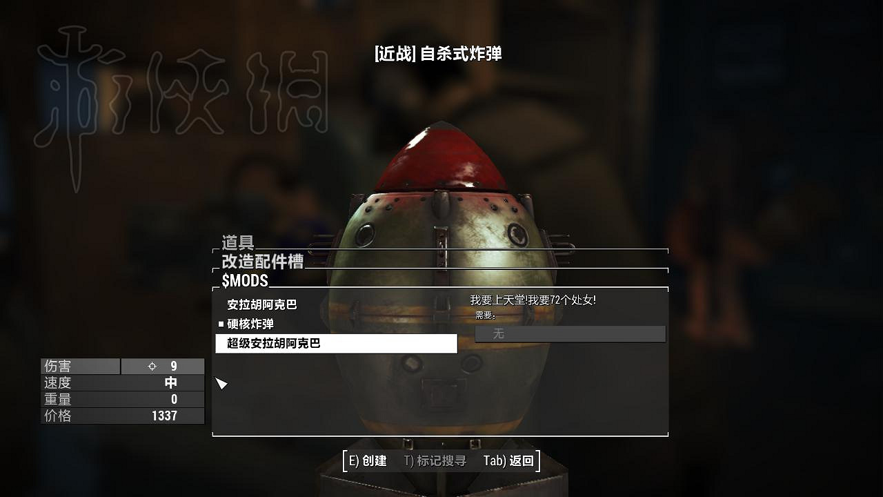 《異塵餘生4》胡阿克巴炸彈實戰資料評測