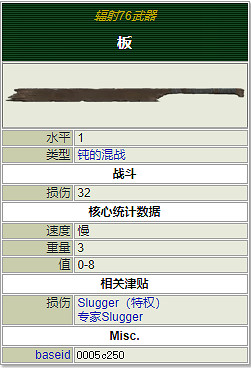 《異塵餘生76》全近戰武器獲取方法 近戰武器介紹 《異塵餘生76》全近戰武器獲取方法 近戰武器介紹