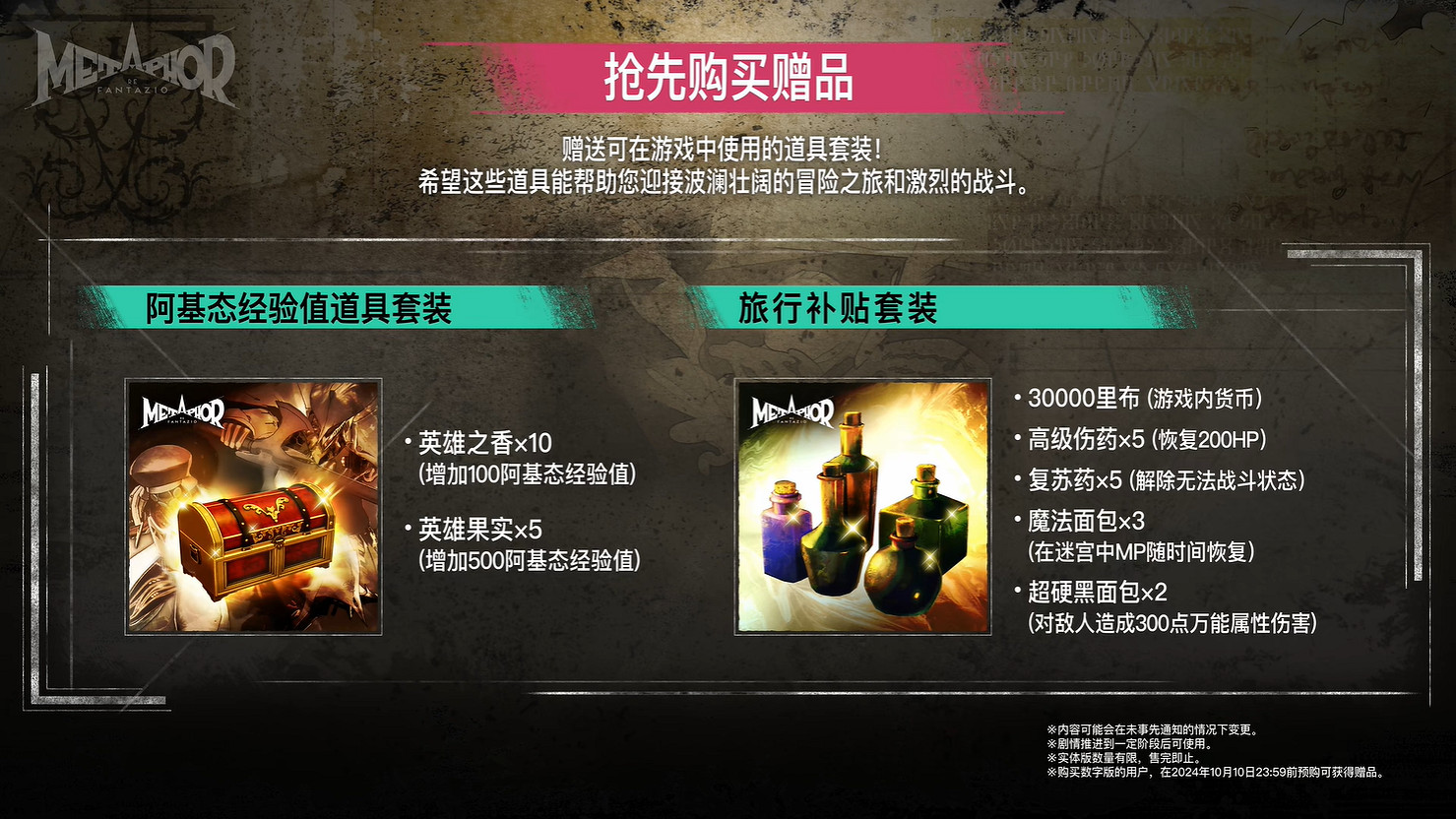 《暗喻幻想：ReFantazio》最新預告公開！秋季發售