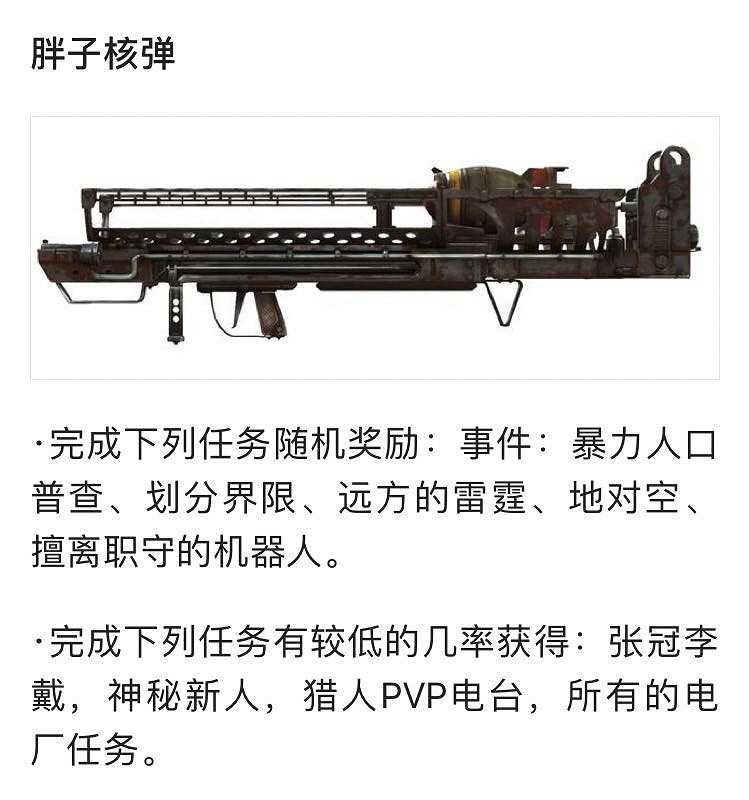 《異塵餘生76》武器設計圖在哪?全武器設計圖一覽 《異塵餘生76》武器設計圖在哪?全武器設計圖一覽