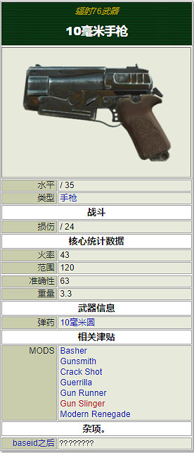 《異塵餘生76》全手槍屬性一覽 有哪些手槍? 《異塵餘生76》全手槍屬性一覽 有哪些手槍?