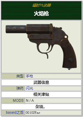 《異塵餘生76》全手槍屬性一覽 有哪些手槍? 《異塵餘生76》全手槍屬性一覽 有哪些手槍?