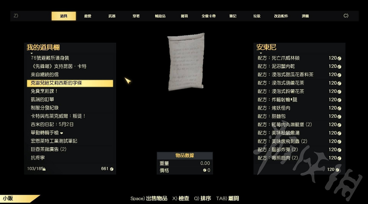 《異塵餘生76》小販有什麽用？小販交易詳解