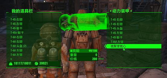 《福射4》動力裝甲沒電更換方法 《福射4》動力裝甲沒電更換方法