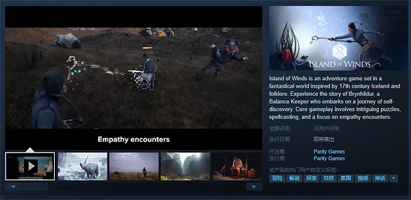 開放世界探索冒險遊戲《風之島》將於25年下半年發售