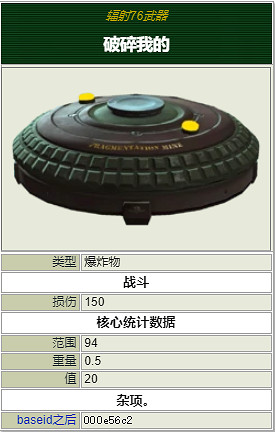 《異塵餘生76》投擲武器有哪些？全爆炸物效果一覽