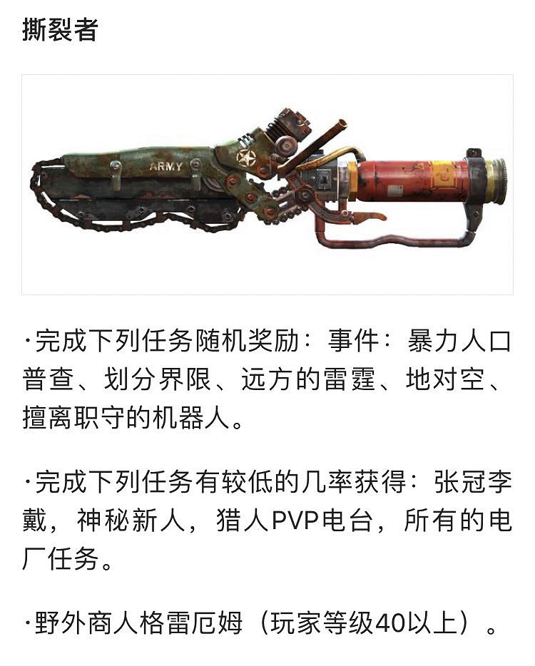 《異塵餘生76》武器設計圖在哪?全武器設計圖一覽 《異塵餘生76》武器設計圖在哪?全武器設計圖一覽