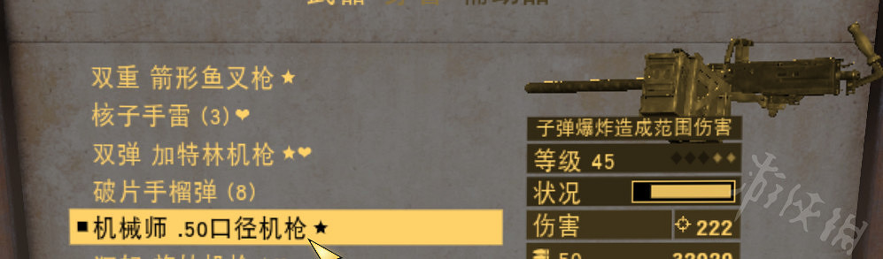 《異塵餘生76》後期重槍怎麽搭配?後期重槍搭配攻略 《異塵餘生76》後期重槍怎麽搭配?後期重槍搭配攻略