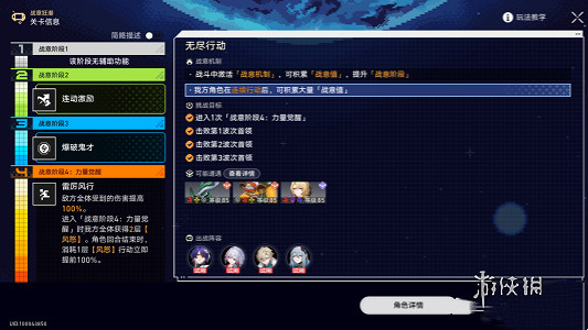 崩壞星穹鐵道戰意狂潮第六關通關攻略 崩壞星穹鐵道戰意狂潮第六關通關攻略