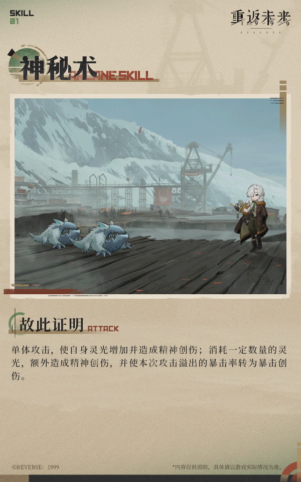 《重返未來1999》北方哨歌技能 《重返未來1999》北方哨歌技能