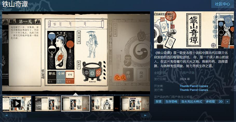 冒險遊戲《鐵山奇譚》Steam頁面 年內發售