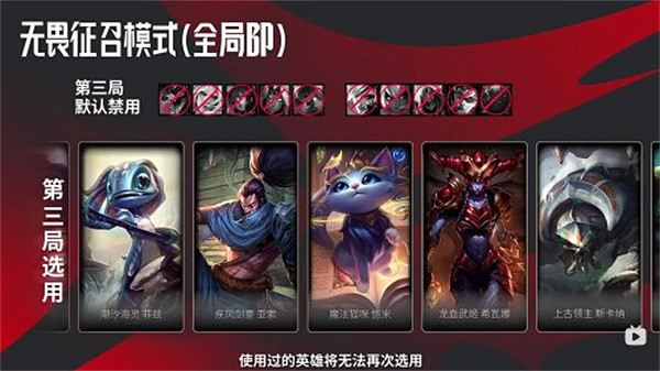 《英雄聯盟》夏季賽全新賽製公布：全局BP模式啟用！